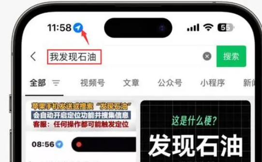 准格尔苹果客服中心分享iPhone 输入“发现石油”触发定位