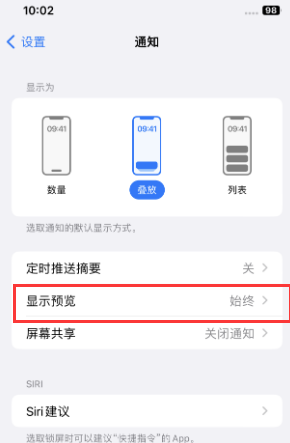 准格尔苹果售后维修中心分享iPhone手机收不到通知怎么办 