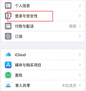 准格尔苹果维修站分享手机号注册的Apple ID如何换成邮箱【图文教程】 