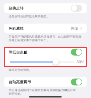 准格尔苹果电池维修分享iPhone省电巧妙设置降低白点值 