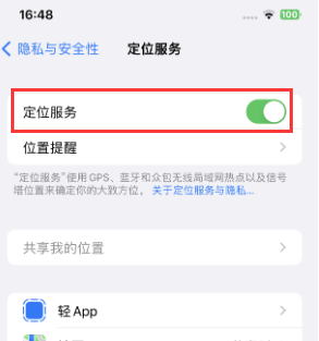 准格尔苹果维修客服分享如何在iPhone上隐藏自己的位置 