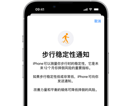 准格尔iPhone手机维修如何在iPhone开启'步行稳定性通知' 