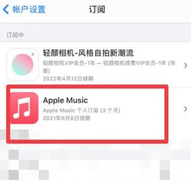 准格尔apple维修店分享Apple Music怎么取消自动收费 