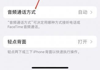 准格尔苹果蓝牙维修店分享iPhone设置蓝牙设备接听电话方法