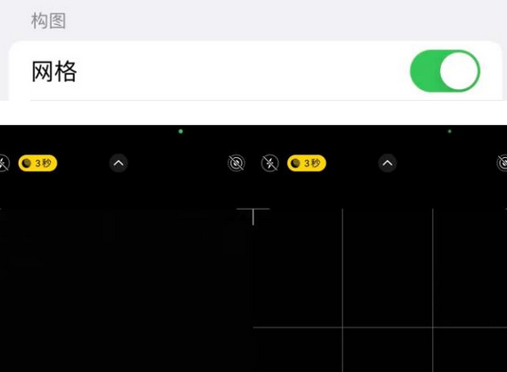 准格尔苹果手机维修网点分享iPhone如何开启九宫格构图功能