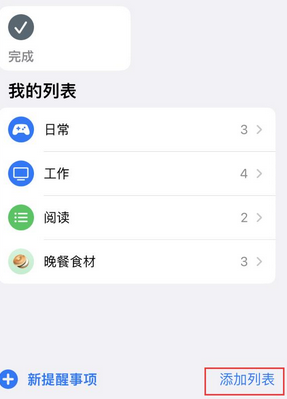 准格尔苹果14维修店分享iPhone14如何设置主屏幕显示多个不同类型提醒事项