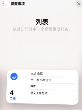 准格尔苹果14维修店分享iPhone14如何设置主屏幕显示多个不同类型提醒事项