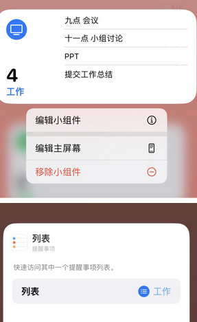 准格尔苹果14维修店分享iPhone14如何设置主屏幕显示多个不同类型提醒事项