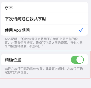 准格尔苹果服务中心分享iPhone查找应用定位不准确怎么办 