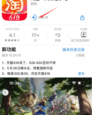 准格尔苹果维修站分享如何查看App Store软件下载剩余时间 