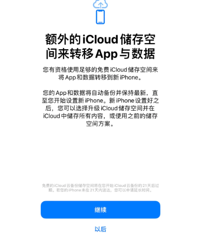 准格尔苹果14维修网点分享iPhone14如何增加iCloud临时免费空间