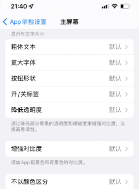 准格尔苹果14服务点分享iPhone14如何单独设置App