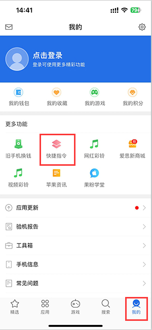 准格尔苹果服务中心分享iPhone的快捷指令如何使用 