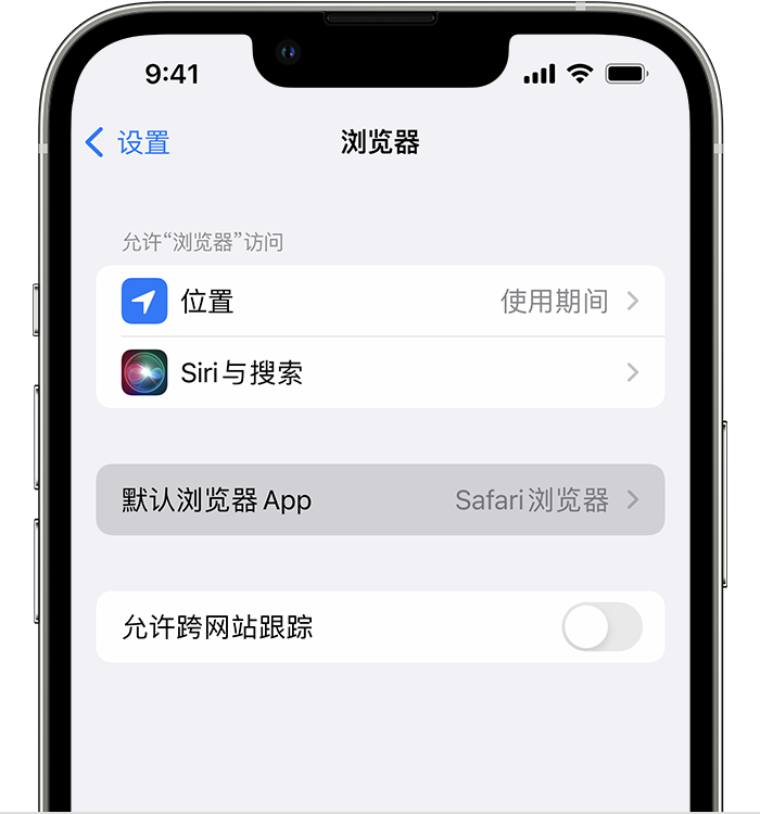 准格尔苹果维修服务分享如何在iPhone上设置默认浏览器 