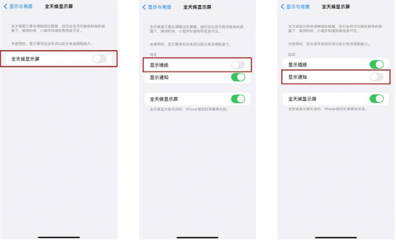 准格尔苹果14Pro维修分享iPhone14Pro息屏显示时间设置方法 