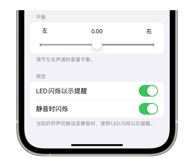 准格尔苹果14维修分享iPhone14静音时如何设置LED闪烁提示 