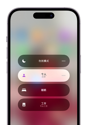 准格尔苹果14维修中心分享在iPhone14上定制个人专注模式 
