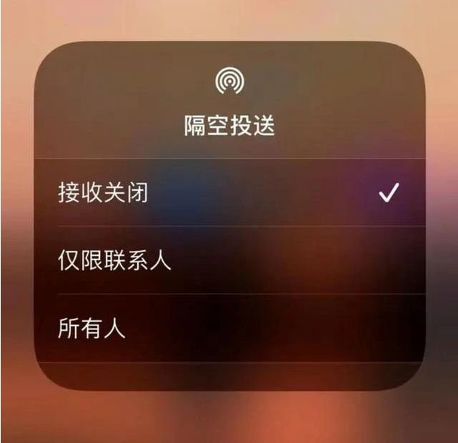 准格尔苹果指定维修店分享iPhone如何避免隔空收到不雅照 