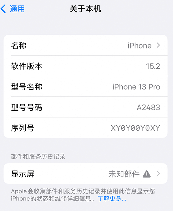 准格尔苹果14维修服务分享如何查看iPhone14系列部件维修历史记录 