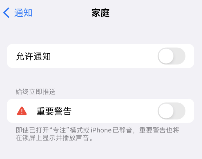 准格尔苹果14维修分享iPhone14系列机型弹出“家庭”警告后卡死如何解决 