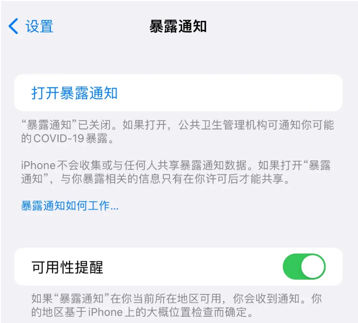 准格尔苹果指定维修服务分享iPhone关闭暴露通知操作方法 