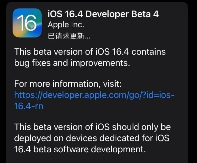 准格尔苹果维修网点分享iOS 16.4 beta 4更新内容及升级建议 