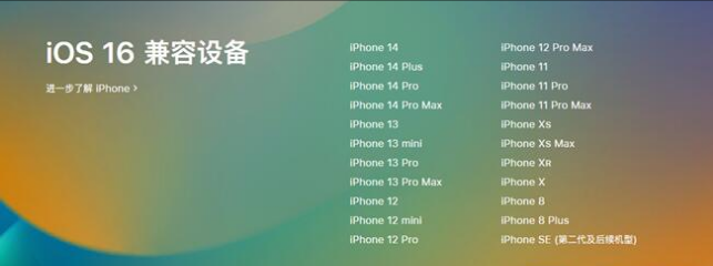 准格尔苹果手机维修分享:iOS 16.4 Beta 3支持哪些机型升级？ 