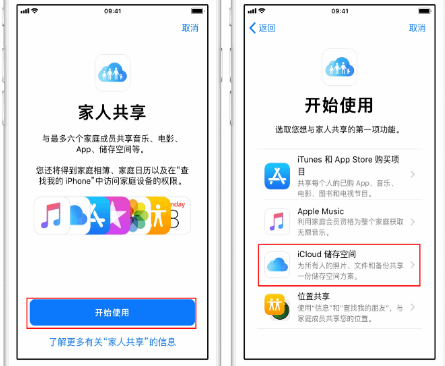 准格尔苹果14维修分享：iPhone14如何与家人共享iCloud储存空间？ 