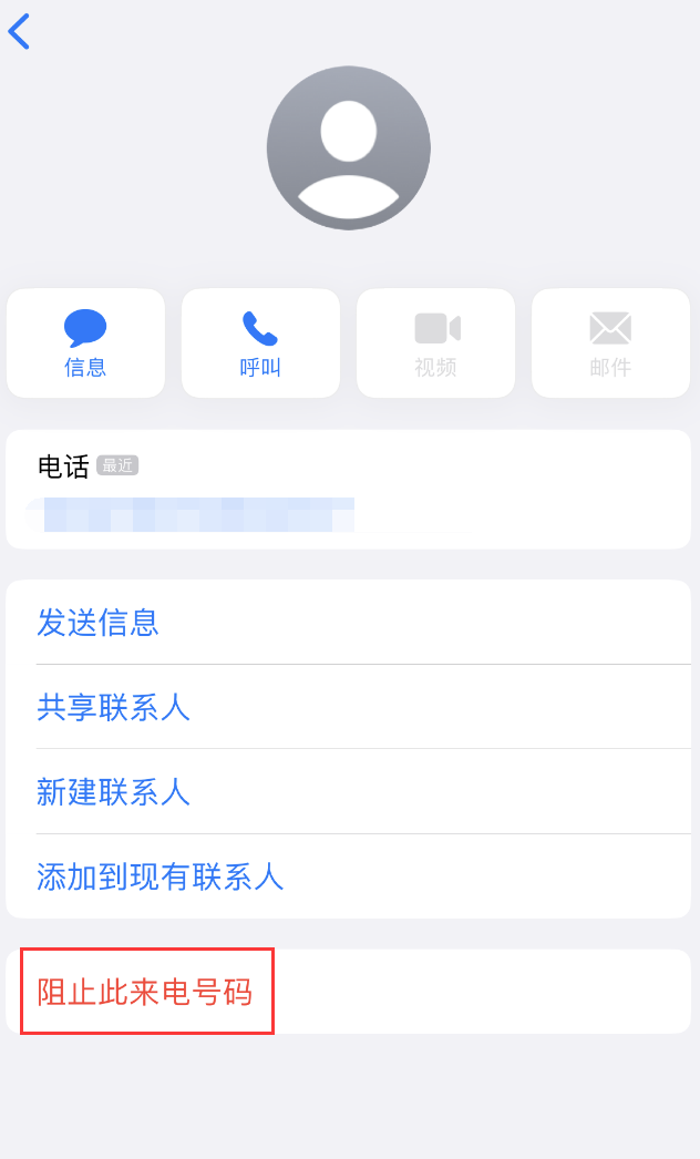 准格尔苹果手机维修分享：iPhone 拒收陌生人 iMessage 信息的方法 