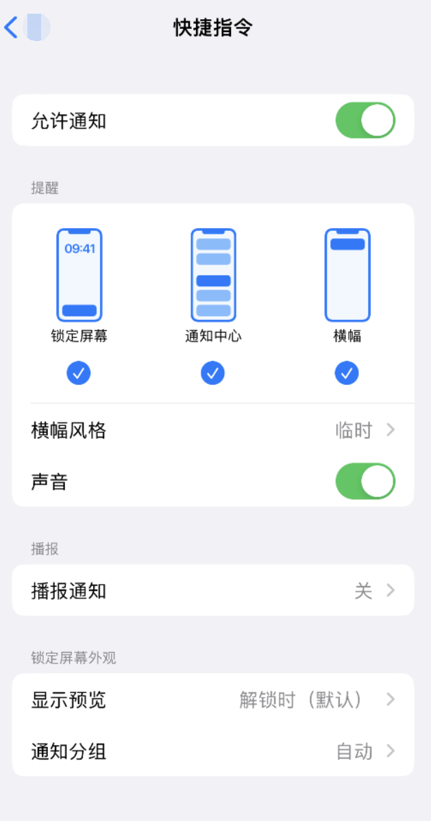 准格尔苹果手机维修分享如何在 iPhone 上关闭快捷指令通知 