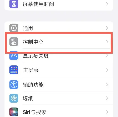 准格尔苹果14维修分享iPhone14控制中心功能添加方法 