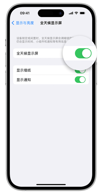 准格尔苹果14维修店分享如何自定义 iPhone 14 Pro 常亮显示屏 