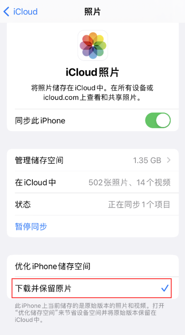 准格尔苹果手机维修分享iPhone 无法加载高质量照片怎么办 