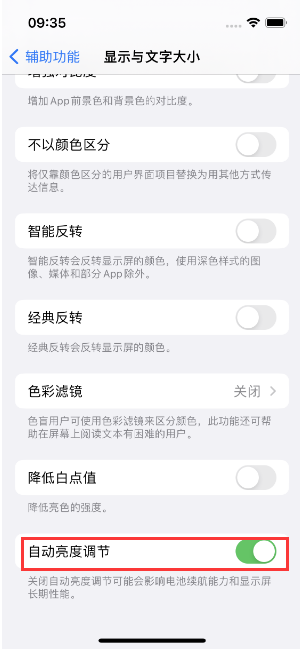 准格尔苹果15维修店分享iPhone 15 Pro系列屏幕亮度 