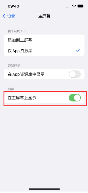 准格尔苹果手机维修分享如何开启或关闭iOS 16主屏幕中的搜索功能 