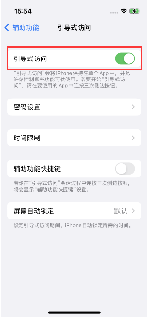 准格尔苹果14维修店分享iPhone 14引导式访问按三下没反应怎么办 