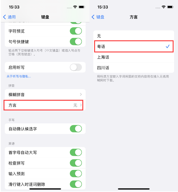 准格尔苹果14服务点分享iPhone 14plus设置键盘粤语方言的方法 