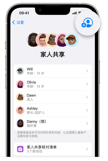 准格尔苹果维修网点分享iOS 16 小技巧：通过“家人共享”为孩子创建 Apple ID 