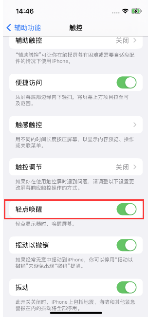 准格尔苹果14维修店分享iPhone 14双击屏幕不亮怎么办 