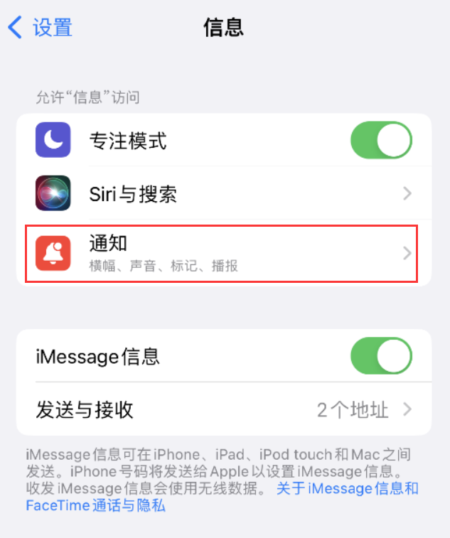 准格尔苹果14维修店分享iPhone 14 机型设置短信重复提醒的方法 