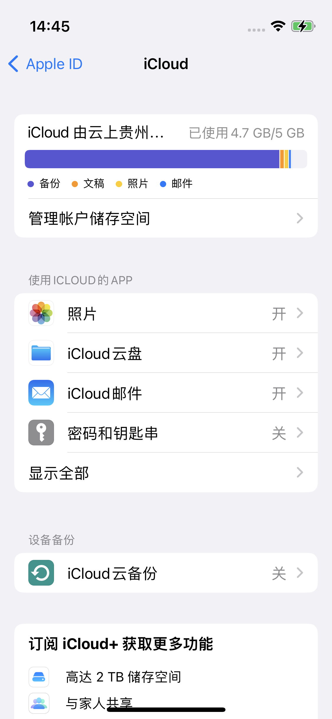 准格尔苹果14维修分享iPhone 14 开启iCloud钥匙串方法 