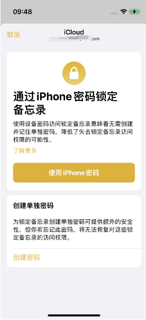 准格尔苹果14维修店分享iPhone 14备忘录加密方法教程 