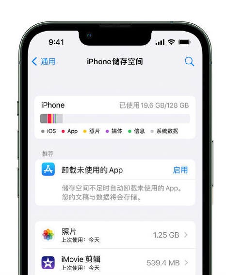 准格尔苹果14维修店分享管理 iPhone 14 机型储存空间的方法 