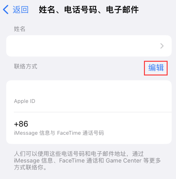 准格尔苹果手机维修点分享iPhone 上更新 Apple ID的方法 