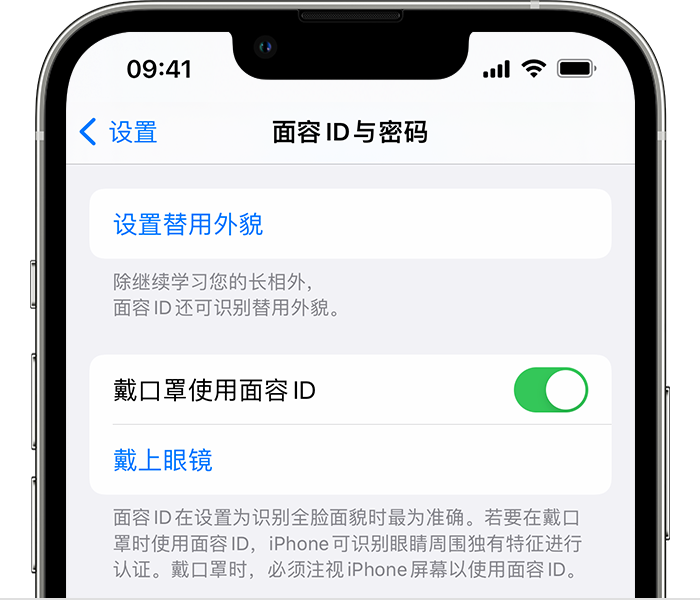 准格尔苹果14维修店分享佩戴口罩时通过面容 ID 解锁 iPhone 14的方法 