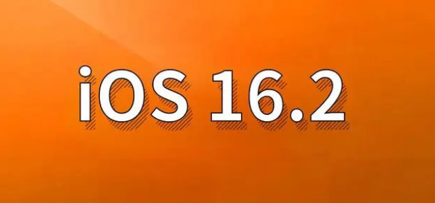 准格尔苹果手机维修分享哪些机型建议升级到iOS 16.2版本 