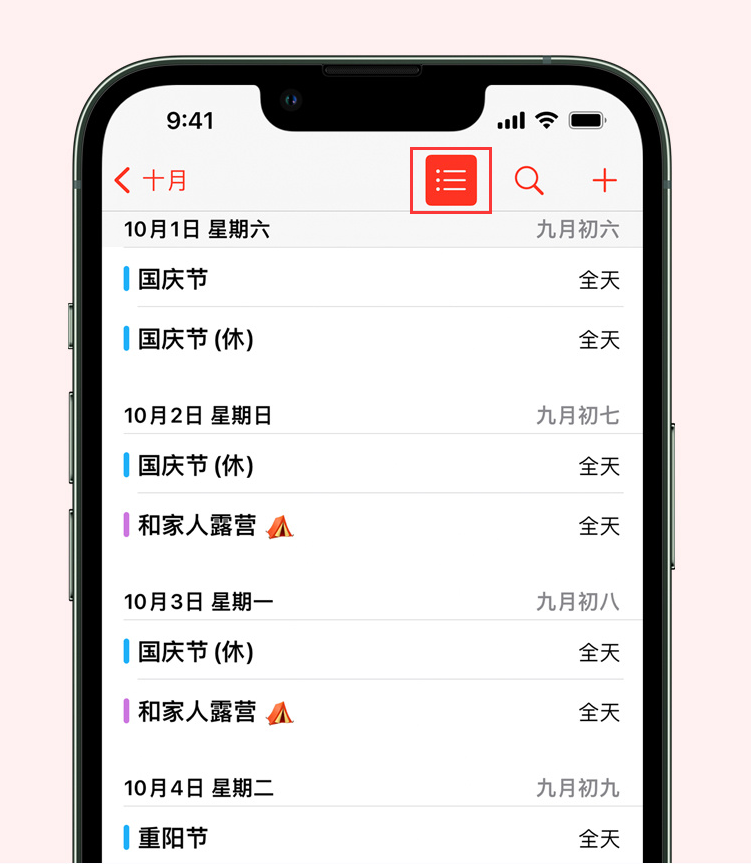 准格尔苹果手机维修分享如何在 iPhone 日历中查看节假日和调休时间 