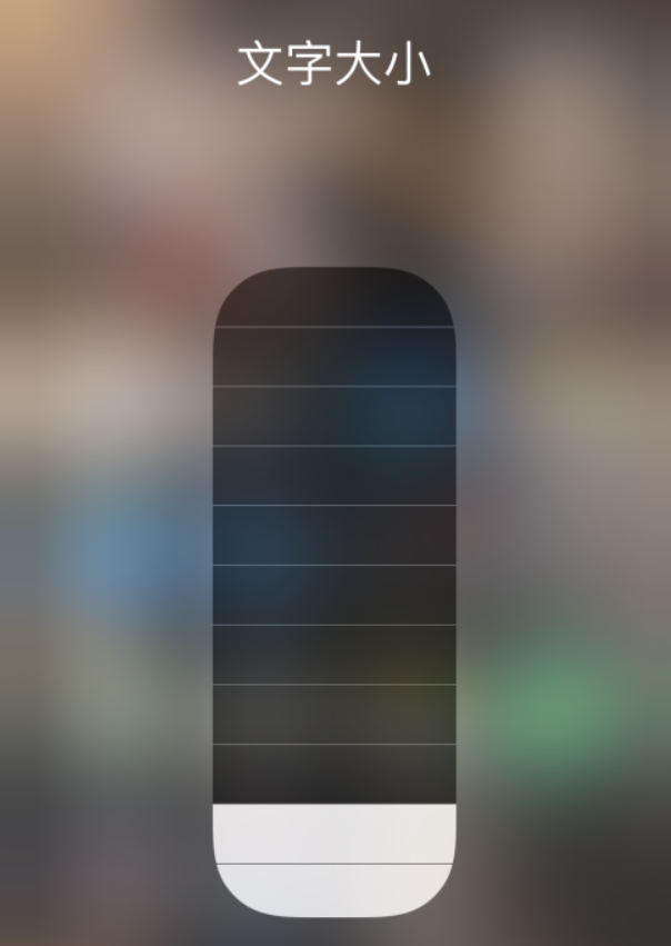准格尔苹果手机维修分享小技巧：在 iPhone 控制中心快速调节字体大小 