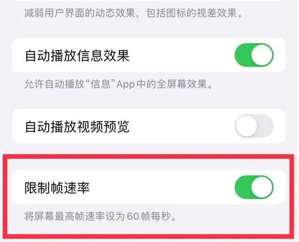 准格尔苹果13维修分享iPhone13 Pro高刷是否可以手动控制 