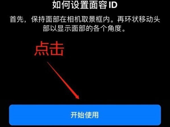 准格尔苹果13维修分享iPhone 13可以录入几个面容ID 